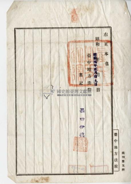 昭和四年楊萬溪不動產強制競賣藏品圖，第15張