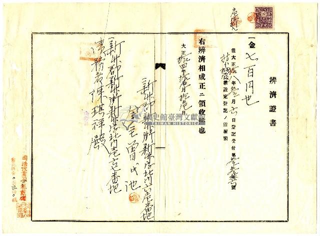 大正十四年陳獅等人向臺北地方法院新竹支部提請取消土地房屋持分借貸抵押的文件藏品圖，第15張