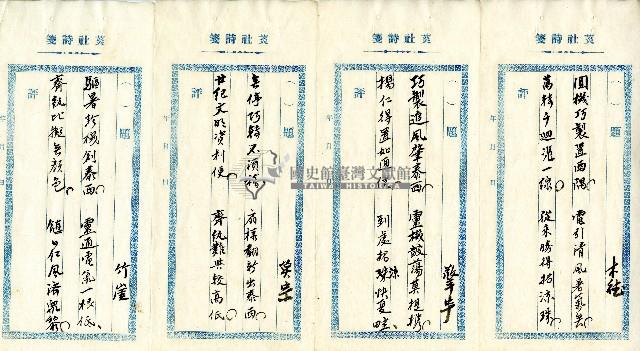 菼社詩稿乙批藏品圖，第15張