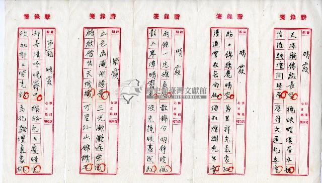 菼社詩稿乙批藏品圖，第15張