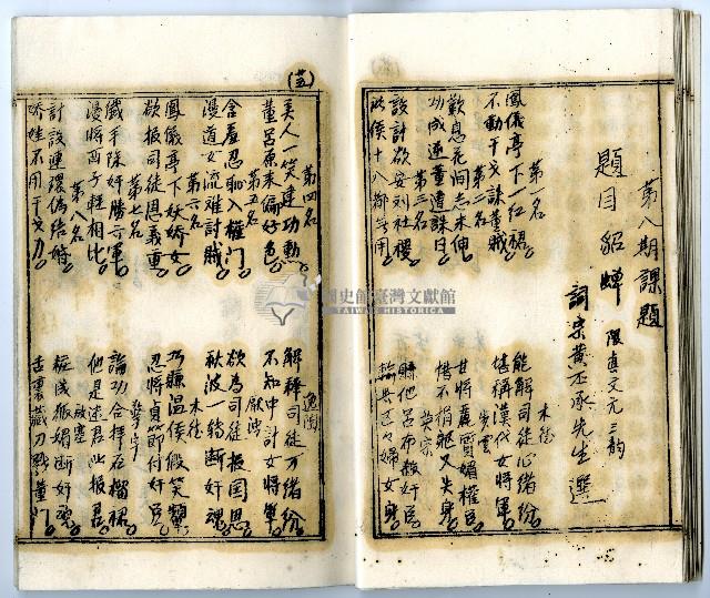 菼社詩稿乙批藏品圖，第25張