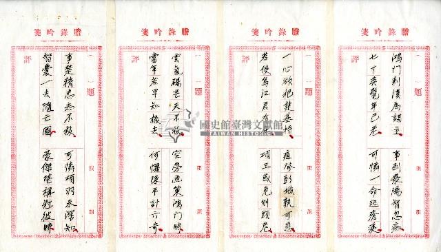 菼社詩稿乙批藏品圖，第25張