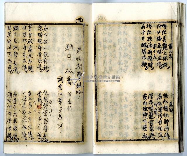 菼社詩稿乙批藏品圖，第32張