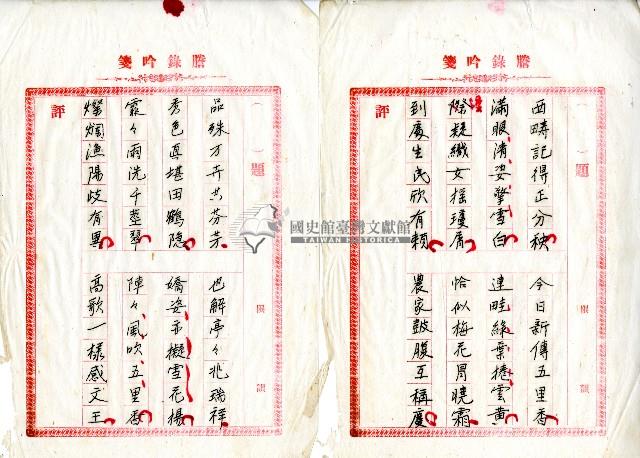 菼社詩稿乙批藏品圖，第32張