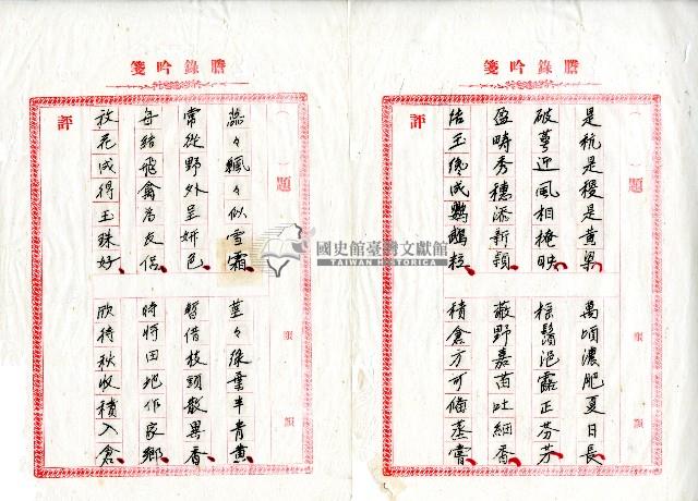 菼社詩稿乙批藏品圖，第52張