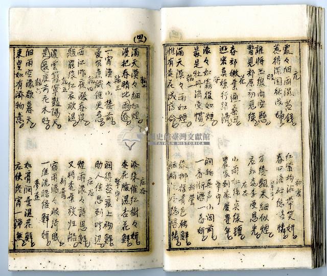 菼社詩稿乙批藏品圖，第42張