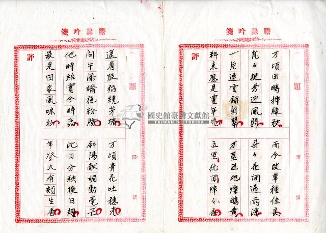 菼社詩稿乙批藏品圖，第42張