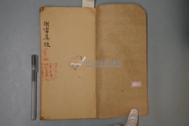 謝雷真經手抄本藏品圖，第2張