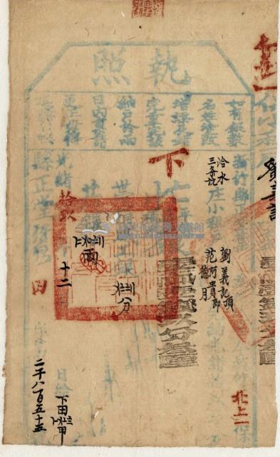 光緒十九年新竹縣正堂葉為徵收租谷納戶劉義記之執照藏品圖，第2張