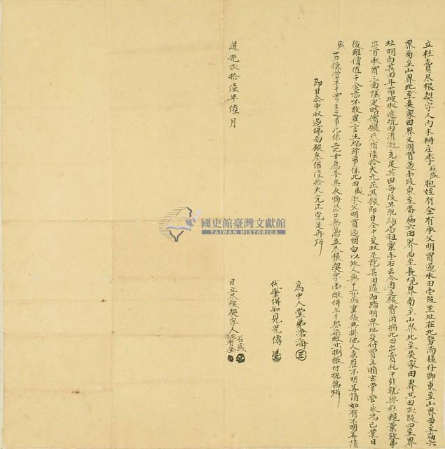 道光二十六年李有全等二人立杜賣盡根契(賣地)藏品圖，第2張