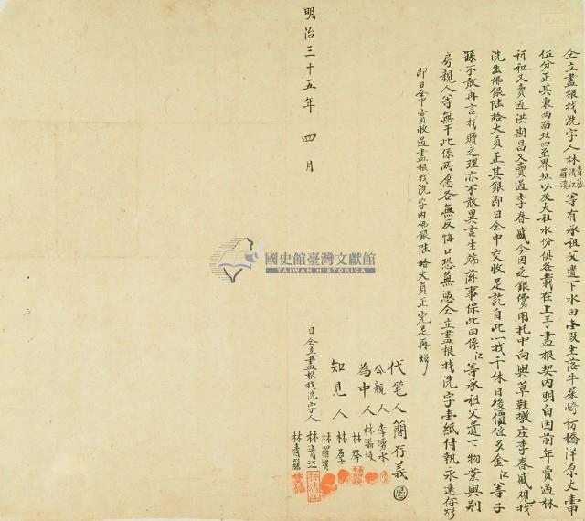 明治三十五年林清籐仝立盡根找洗字藏品圖，第2張