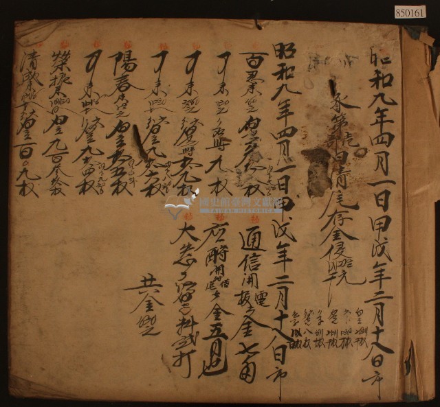 昭和九年四月共進商會之帳冊封面與內頁藏品圖，第2張