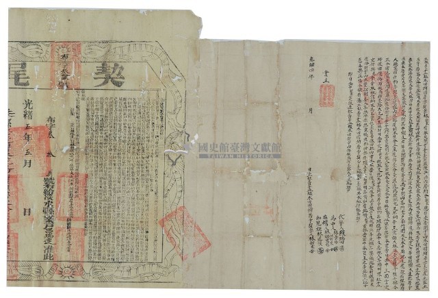 光緒四年林新求立杜賣盡根水田埔園厝字契藏品圖，第2張