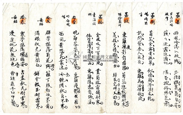 菼社詩稿乙批藏品圖，第2張