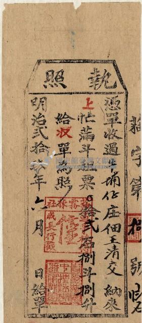 明治二十九年王清交執照藏品圖，第2張