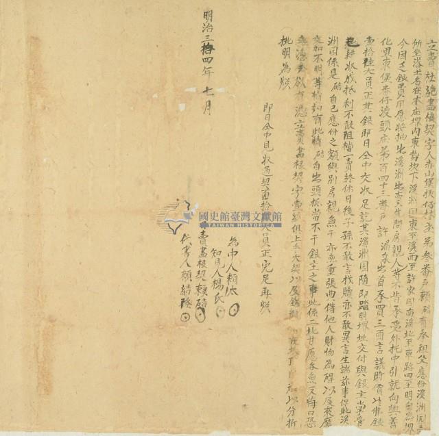 明治三十四年賴硈立賣杜絕盡根契藏品圖，第2張