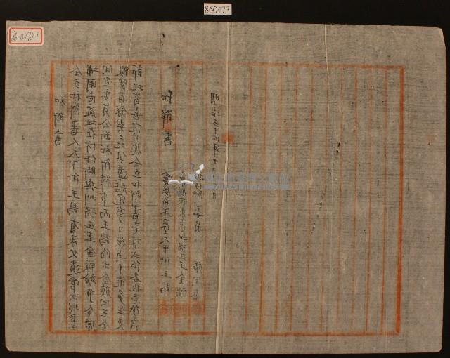 明治三十四年王鵠等仝立和解書藏品圖，第2張