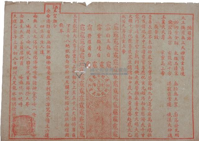 彌羅經藏品圖，第2張