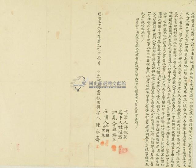 明治三十八年陳水壽立杜賣盡根田契藏品圖，第2張
