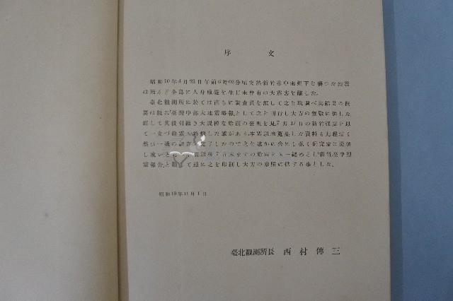 新竹臺中烈震報告藏品圖，第2張