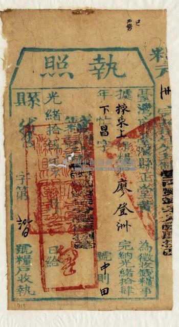 光緒十五年臺灣縣正堂黃為徵收租谷納戶廖登洲之執照藏品圖，第2張