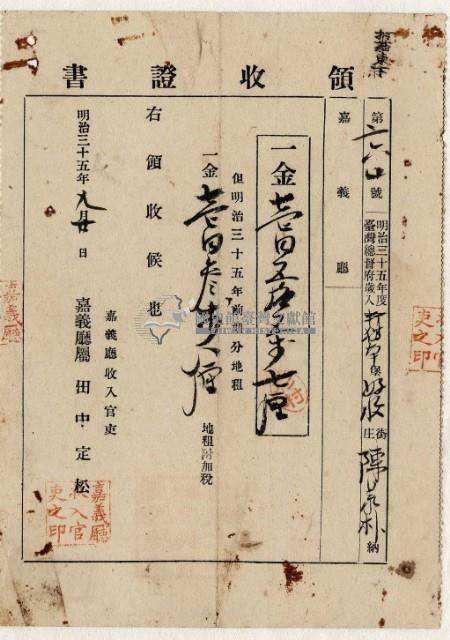 明治三十五年打貓南堡好收庄陳承朴繳納地租及地租附加稅領收證明藏品圖，第2張