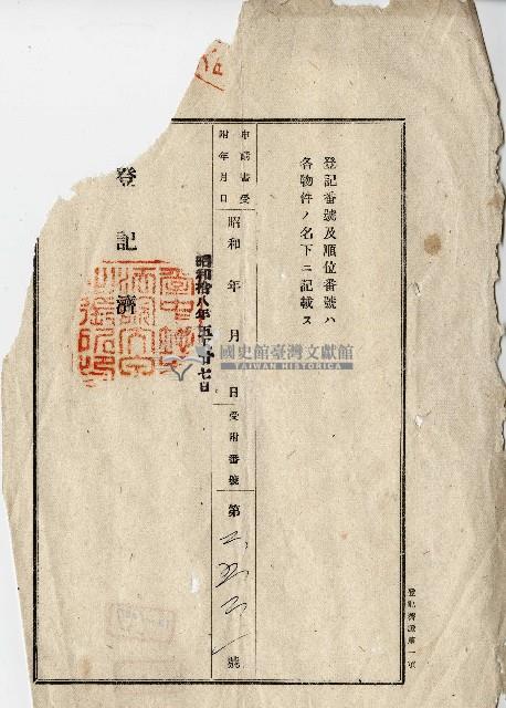 昭和十八年楊萬溪持分贈與證藏品圖，第2張