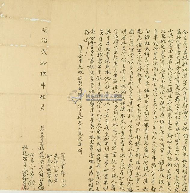 明治二十九年林銓芳仝立賣盡根杜絕契藏品圖，第2張