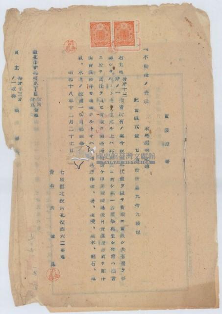 昭和十九年臺北州七星郡蔡福繳土地買渡代金領收證明藏品圖，第2張