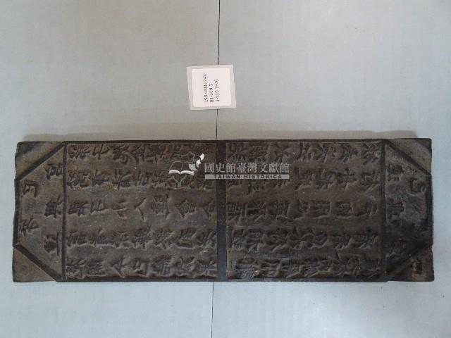 連興宮籤詩木刻版藏品圖，第2張