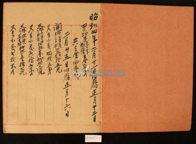 昭和四年林九牧收支簿藏品圖，第2張