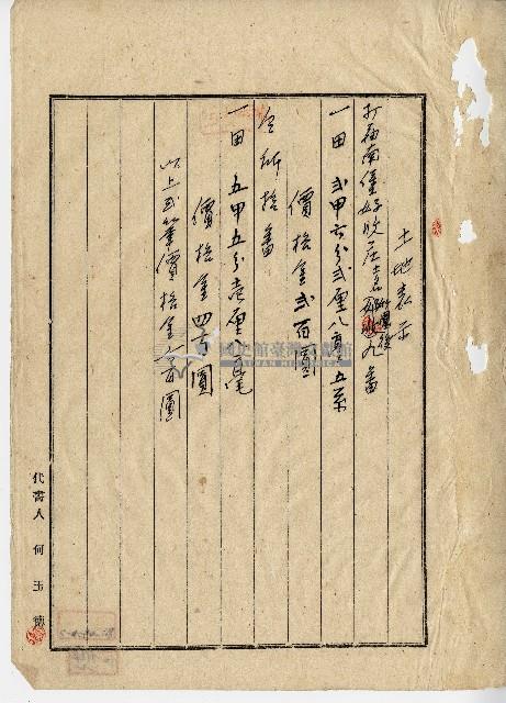 大正三年陳黃氏、陳實華典權相續登記藏品圖，第2張