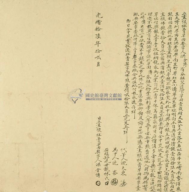 光緒十六年洪金傳立盡根杜賣旱田契藏品圖，第2張