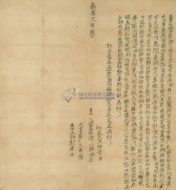 嘉慶二年吳欽立賣杜絕盡根契藏品圖，第2張