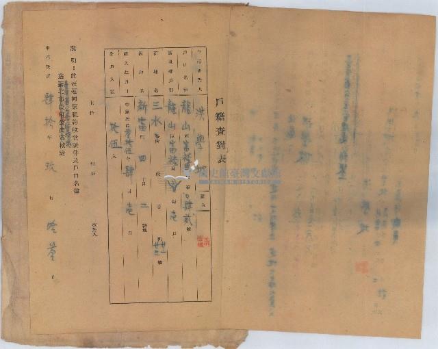 民國四十年洪學坡向臺北市日產房屋租賃處之房屋租用申請書藏品圖，第2張