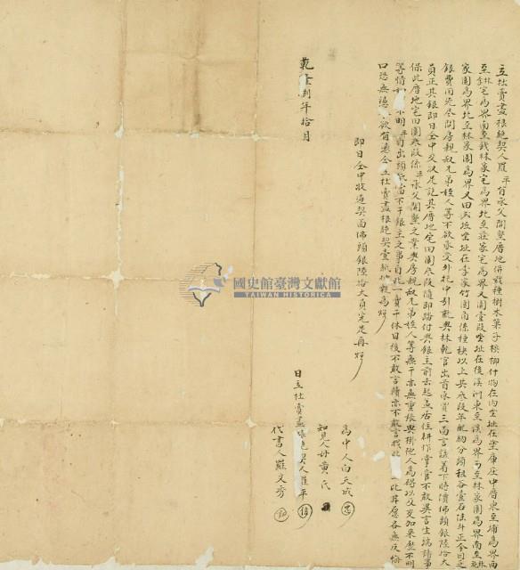 乾隆八年羅平立杜賣盡根絕契藏品圖，第2張