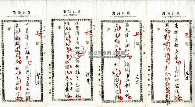 菼社詩稿乙批藏品圖，第2張