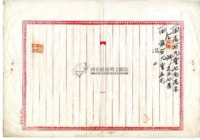 大正十年曾錦春向曾辛榮借金四百圓所立借用証藏品圖，第2張