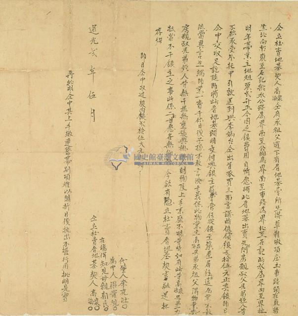 道光二年高泉等二人仝立杜賣地基契藏品圖，第2張