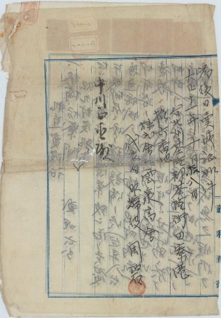 大正十一年讓渡人周碧軌道賣渡證藏品圖，第2張