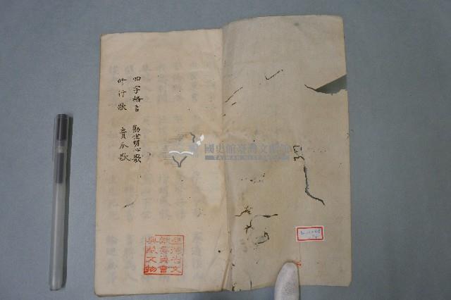 四字格言本藏品圖，第2張