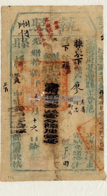 光緒十八年臺灣縣正堂范為徵收租谷納戶廖老番、廖阿忠和墩腳雲之執照藏品圖，第2張