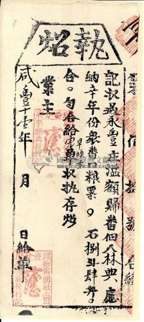 咸豐十一年林典執照藏品圖，第2張