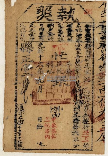 光緒十六年新竹縣正堂張為徵收租谷范阿貴即范德月之執照藏品圖，第2張