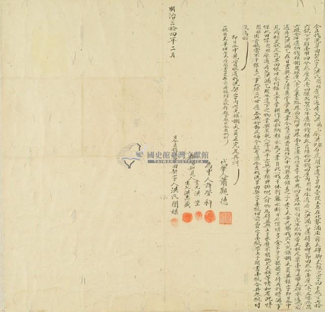 明治三十四年洪氏誾娘仝立找洗旱田契字藏品圖，第2張