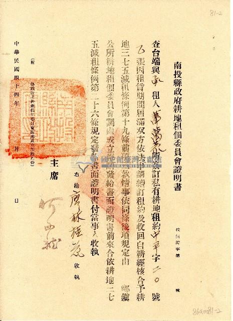 民國四十四年廖林桂花等中寮鄉公所耕地文件藏品圖，第2張