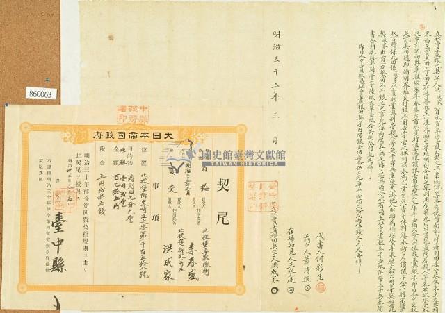 明治三十三年洪成家立杜賣盡根田契藏品圖，第2張