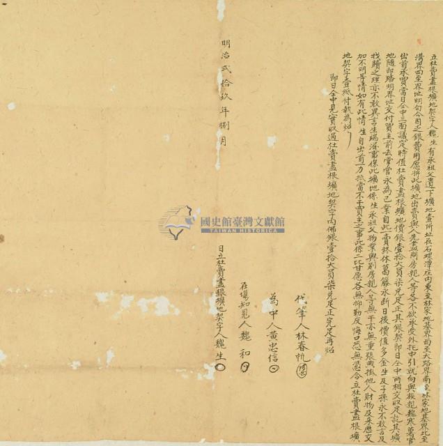 明治二十九年魏生立杜賣盡根壙地契字藏品圖，第2張