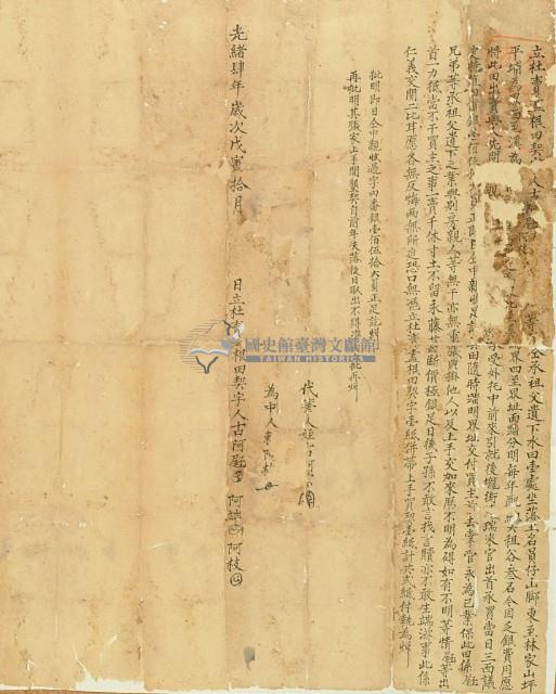 光緒四年古阿屘立杜賣盡根田契藏品圖，第2張