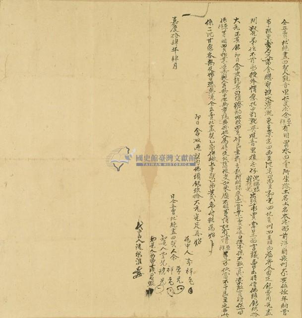 嘉慶十四年余孕等二人仝立賣杜絕盡田契藏品圖，第2張